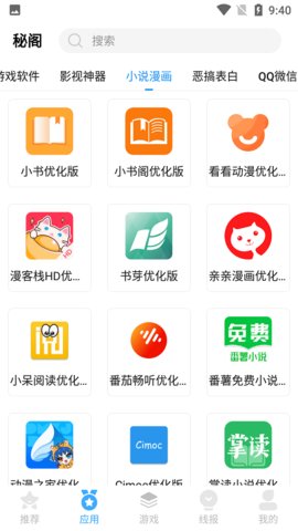 秘阁软件库app