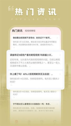 玩转短视频app