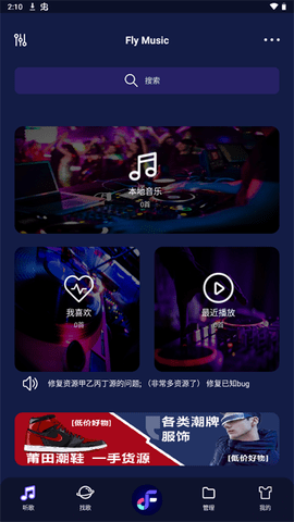 Fly音乐Plus下载