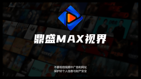 鼎盛MAX官方下载