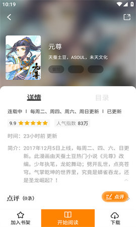 漫画星app免费下载