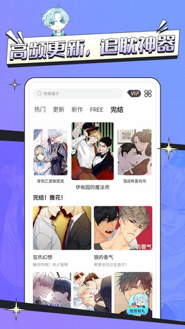 耽免嗨漫画app