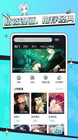 耽免嗨漫画app