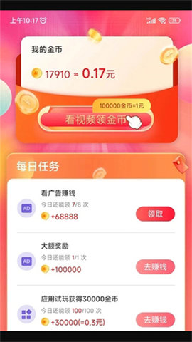 飞趣短视频赚钱app