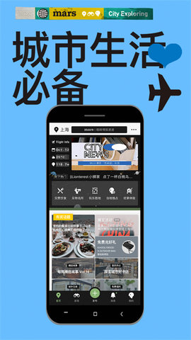 mars旅游app