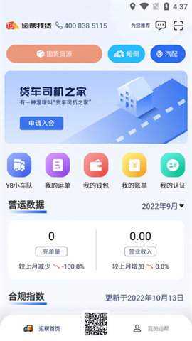 运帮找货司机版app