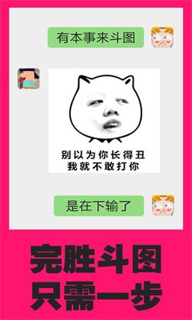 表情帝斗图app
