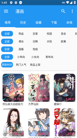 漫搜漫画app下载官方版