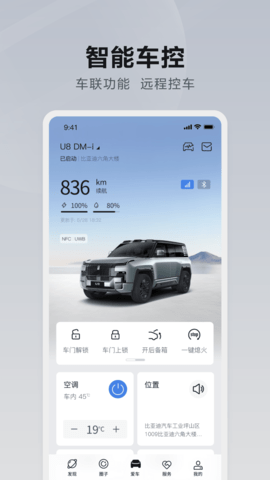 仰望汽车app