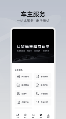 仰望汽车app