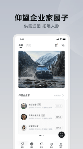 仰望汽车app