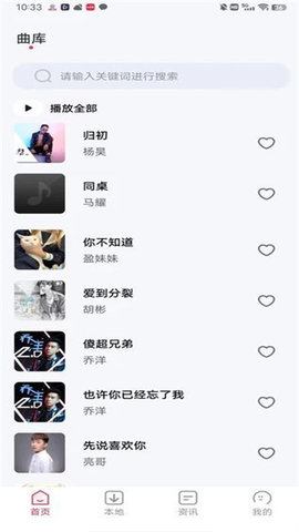 动听免费音乐app