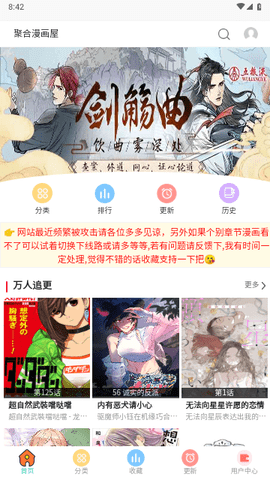 聚合漫画屋官方下载