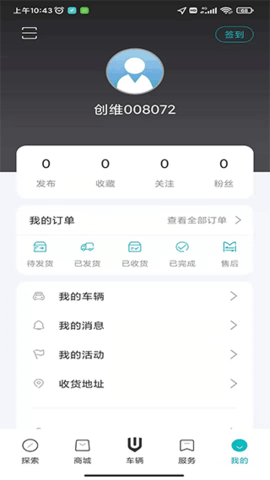 创维汽车APP