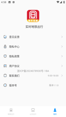实时地铁出行软件