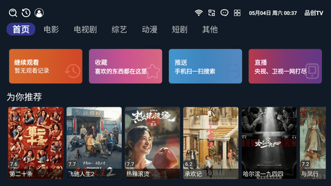 品创TV下载