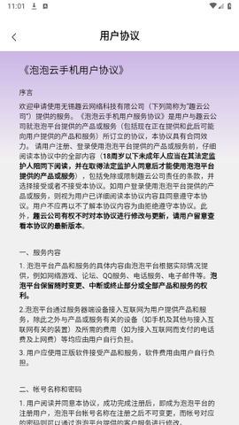 泡泡云手机官方下载