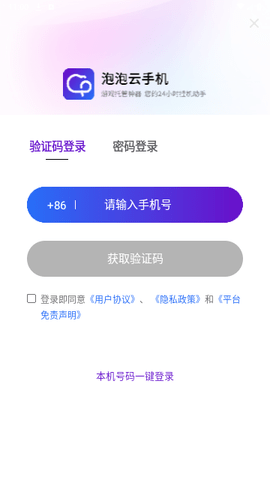 泡泡云手机官方下载