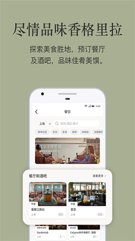 香格里拉酒店app