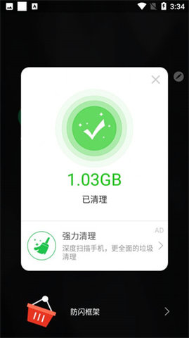 防闪框架.apk