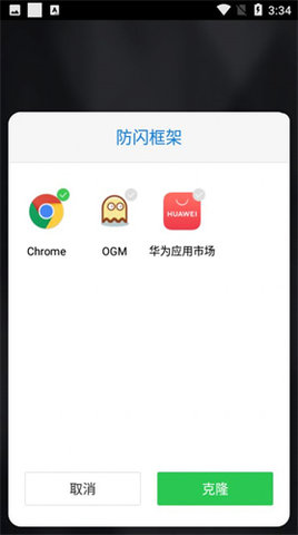 防闪框架.apk