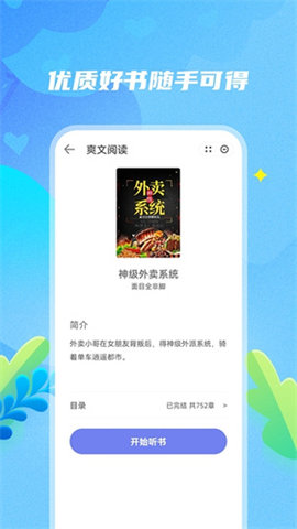 爽文小说app