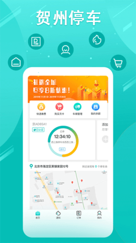 贺州停车APP