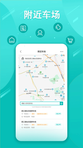 贺州停车APP