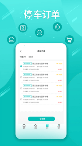 贺州停车APP