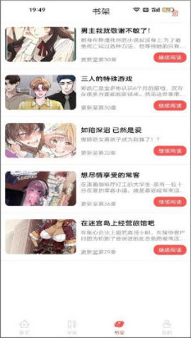 漫画大全原耽漫画app