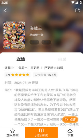 趣漫园漫画软件下载