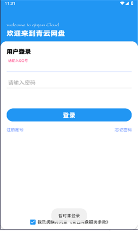 青云网盘app下载