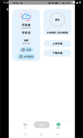 青云网盘app下载