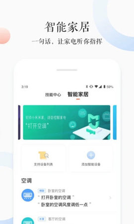 小雅音箱app官方