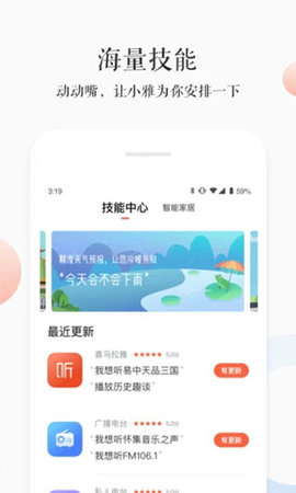 小雅音箱app官方