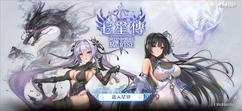 七星传ReRISE官方下载