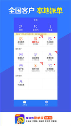 找师傅接单版app