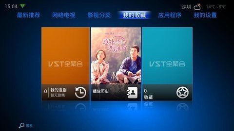 vst全聚合电视版