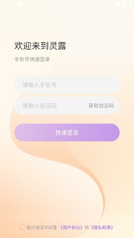 灵露app下载