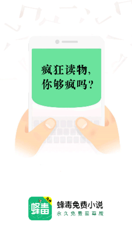 蜂毒免费小说app下载