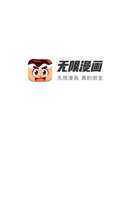 无限漫画免费阅读