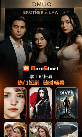 MoreShort短剧下载