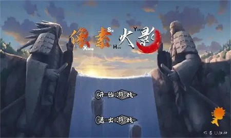 像素火影黑士版下载安装