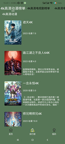 小财神影视4k版安卓版