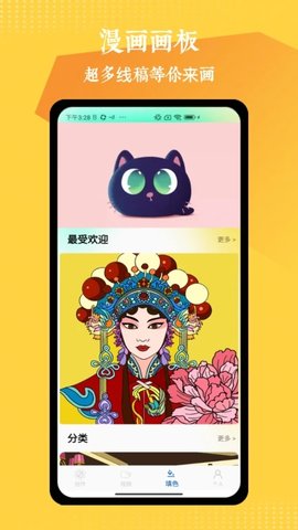 漫画星壁纸下载