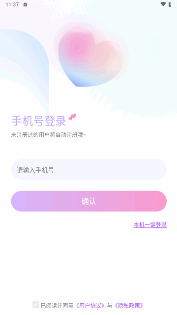 承欢交友APP下载