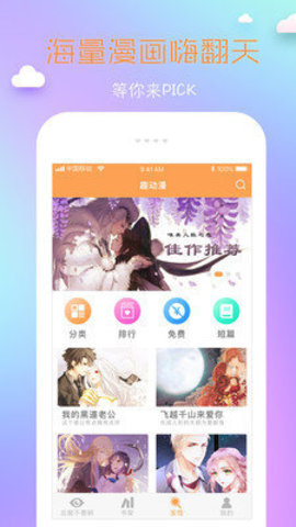 鲍鱼漫画app