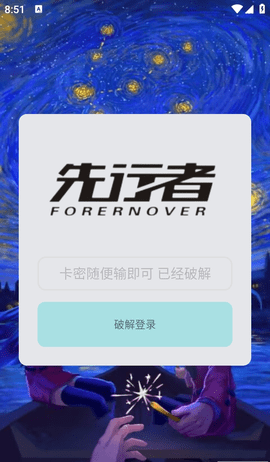 先行者直装v1科技下载