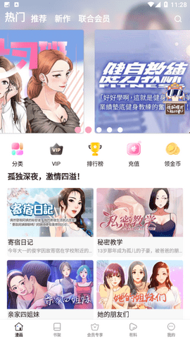 青涩漫画app下载