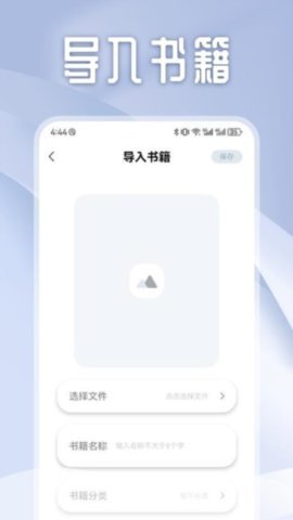 独享阅读APP